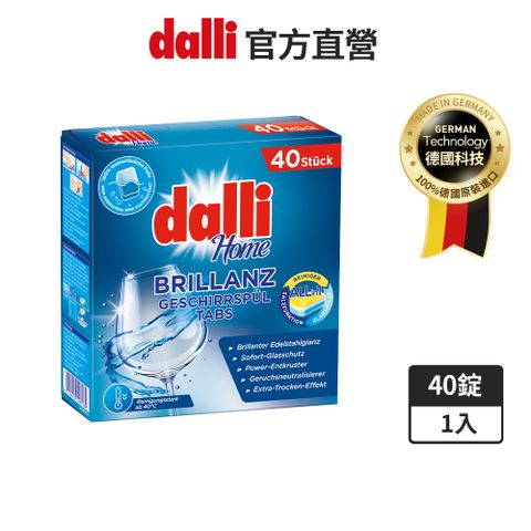 【德國達麗dalli】新全效洗碗錠/無塑包裝(40錠/盒)