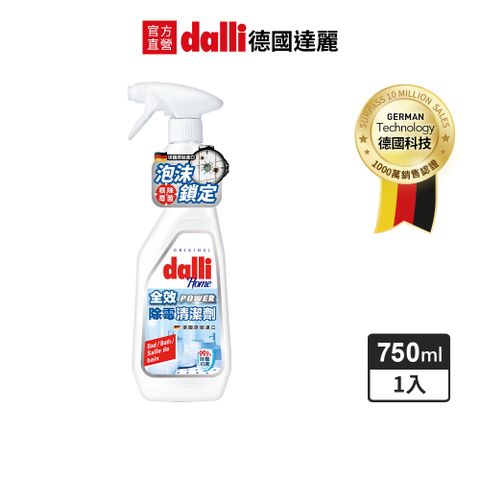 【Dalli德國達麗】全效除霉清潔劑-750ML