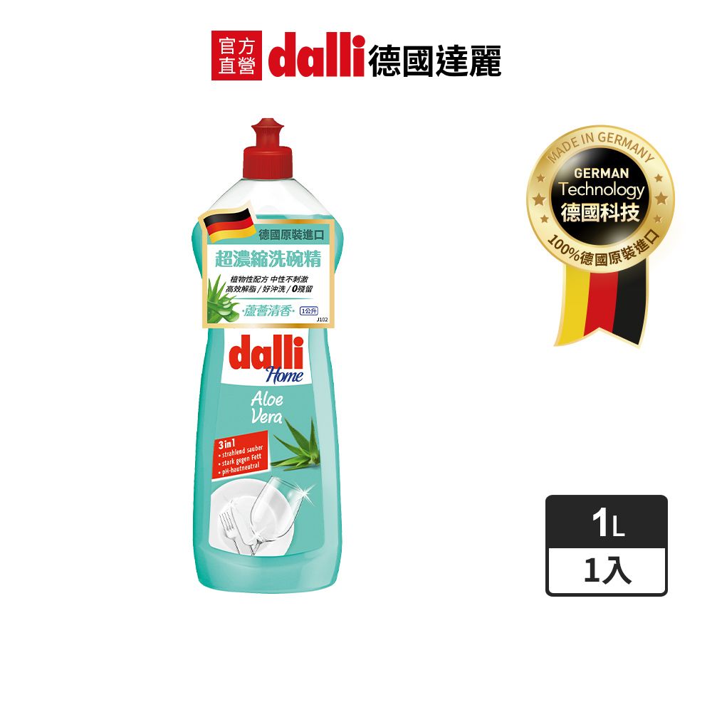 Dalli 德國達麗 檸檬香洗碗精1000ml