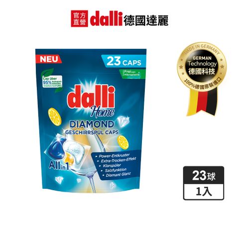 【Dalli德國達麗】洗碗機專用鑽石淨亮洗碗凝珠23顆(軟水去垢/潤乾亮潔/洗碗錠/不挑機型)