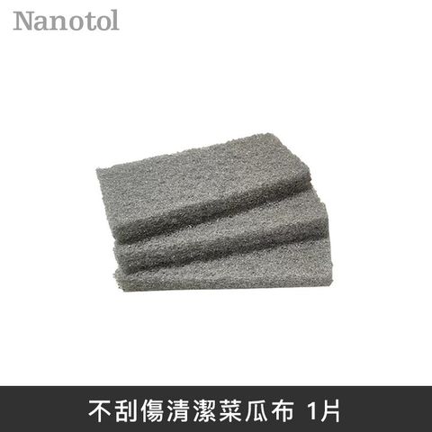 Nanotol 德國 不刮傷清潔菜瓜布 不刮傷清潔工具 (1片)