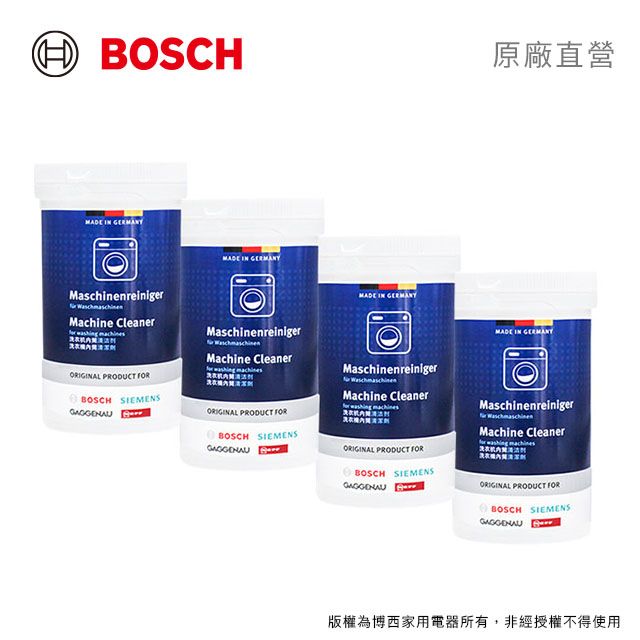 BOSCH 博世  洗衣機專用內筒清潔劑(200g/罐)4入