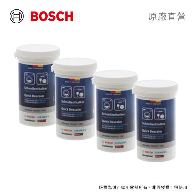 BOSCH 博世  洗衣機/洗碗機專用內筒除垢劑(200g/罐)4入