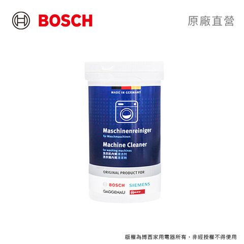 BOSCH 洗衣機專用內筒清潔劑 (200g/罐)