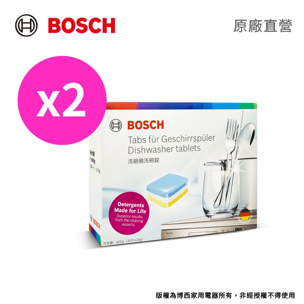 BOSCH 博世  洗碗機專用洗碗錠優惠組(30x20g/盒)2入