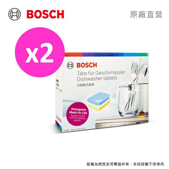 BOSCH 博世  洗碗機專用洗碗錠優惠組(30x20g/盒)2入