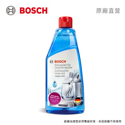 BOSCH 洗碗機專用光潔劑(500ml/瓶)1入