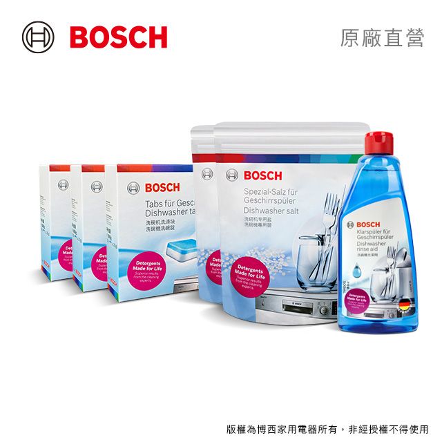 BOSCH 博世  洗碗機專用清潔優惠組(洗碗錠3入軟化鹽2入光潔劑1入)