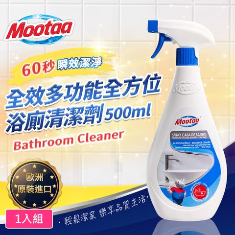 MOOTAA 【歐洲原裝進口】全效多功能全方位浴廁清潔劑500ml