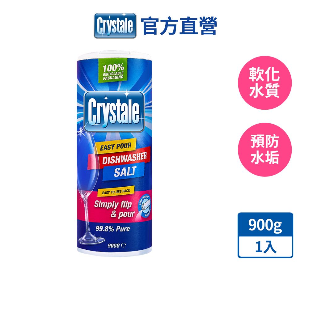  【英國Crystale晶碟】洗碗機專用軟化鹽環保補充裝900g