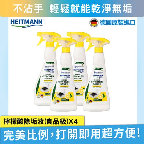 Heitmann 海特曼 -檸檬酸除垢液(食品級)500mLX4