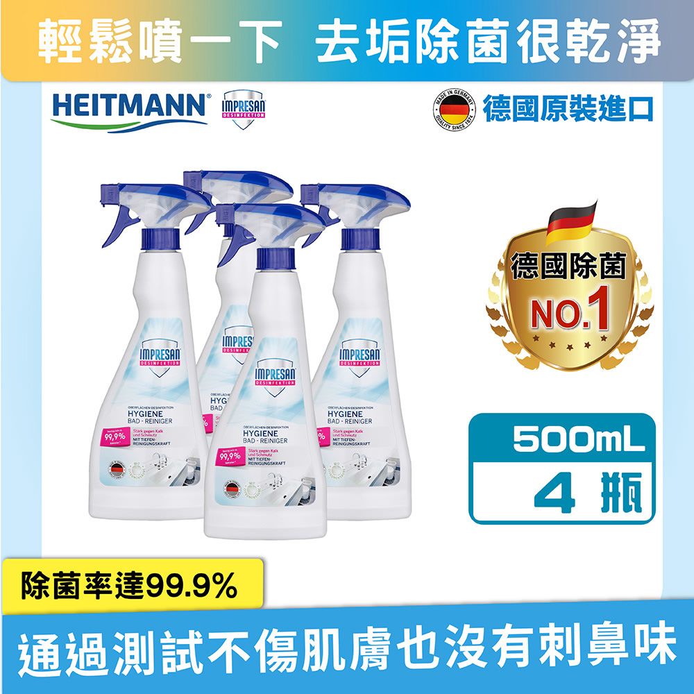 Heitmann 海特曼 -英普森衛浴除菌清潔液500mLX4