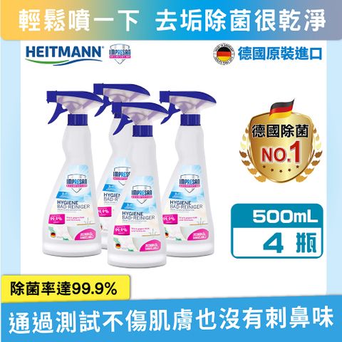 海特曼-英普森 衛浴除菌清潔液500mLX4