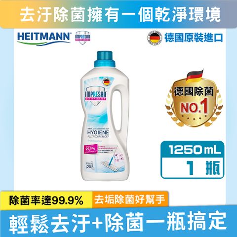 Heitmann 海特曼 -英普森多功能濃縮除菌液(1.25L)