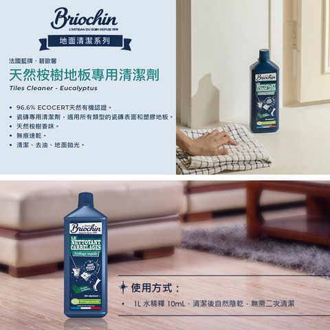 Jacques Briochin 藍牌碧歐馨】天然松香浴廁多效清潔劑750ml 超值3件組- PChome 24h購物