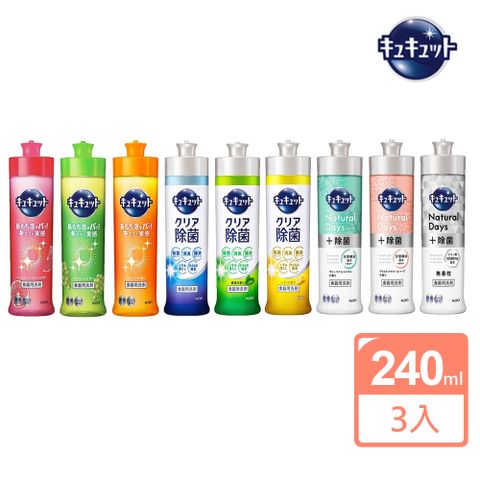 【Kao 花王】日本珂珂透 高效濃縮洗碗精240ml X3(9款任選)