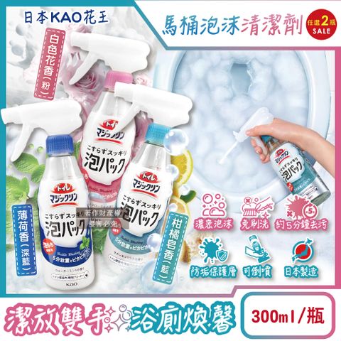 (2瓶)日本KAO花王-馬桶免刷去污消臭泡沫清潔噴霧300ml/瓶