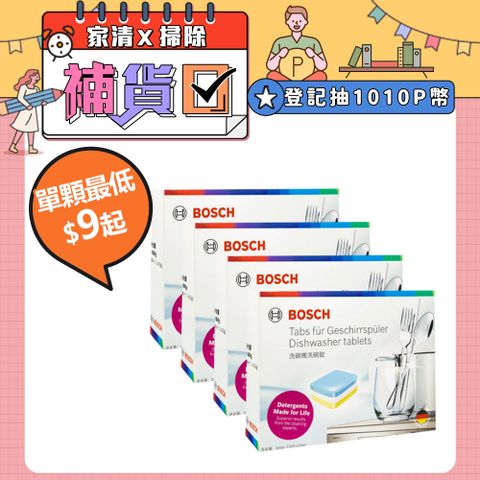 BOSCH 博世 4盒組 洗碗機專用洗碗錠(30x20g/盒)