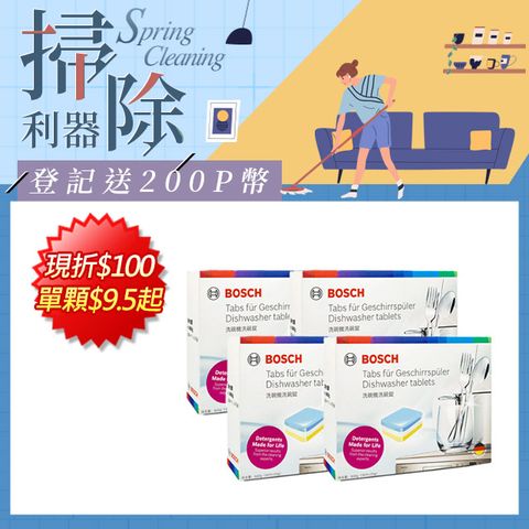 BOSCH 博世 4盒組 洗碗機專用洗碗錠(30x20g/盒)