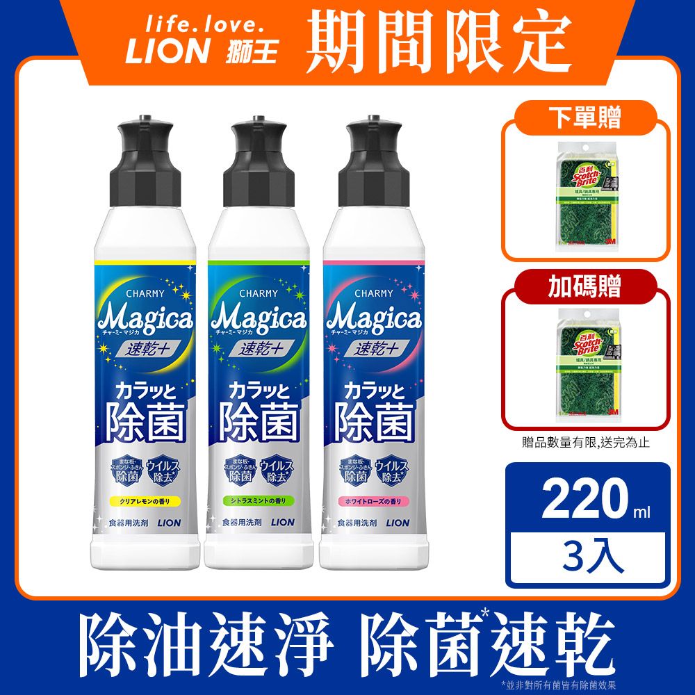 LION 日本獅王  Charmy Magica濃縮洗潔精 220ml 三入組(檸檬/柑橘/白玫瑰)