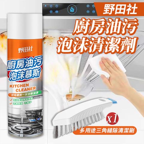 野田社 廚房油污泡沫清潔劑500ml加贈 多用途日系三角縫隙清潔刷x1