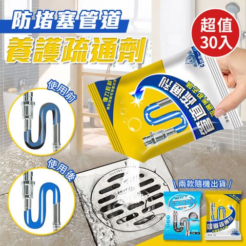 防堵塞管道養護疏通劑50g(超值30入)