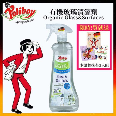 德淨poliboy-有機玻璃清潔劑500ml