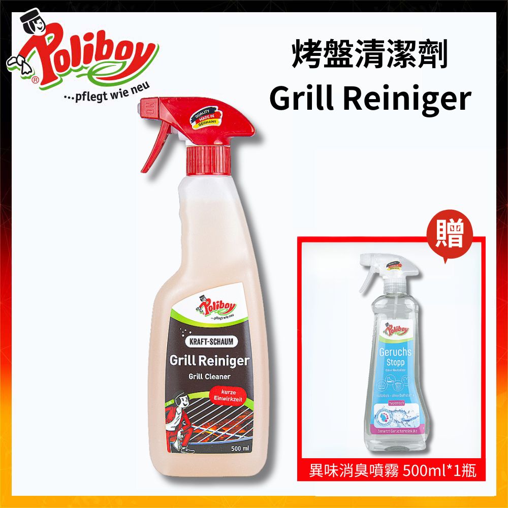 pflegt wie neu烤盤清潔劑Grill ReinigerGeruchsStoppKRAFT-SCHAUMGrill ReinigerGrill CleanerkurzeEinwirkzeit  500 ml 贈異味消臭噴霧 500ml*1瓶