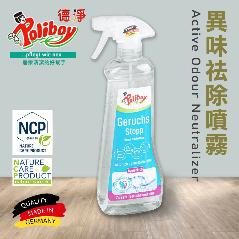 德淨pflegt wie neu居家清潔的好幫手NCPgfaweuNATURECARE PRODUCTNATURECARE.PRODUCTnature-care.ccQUALITYMADE INGERMANYGeruchsStoppOdour Neutralizernatürlich ohne DuftstoffehygienischKUNGQUALITYMADE INGERMANYZersetzt GeruchsmoleküleActive Odour Neutralizer