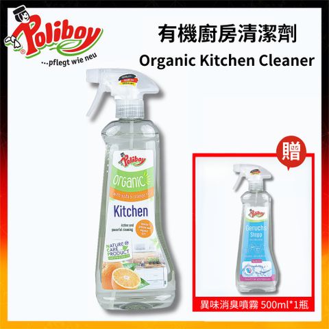 Poliboy 德淨 -有機廚房高效清潔劑500ml*1-(天然蘇打水添加柑橘精油)廚房專用去油污噴霧式清潔劑 一擦即淨 德國原裝