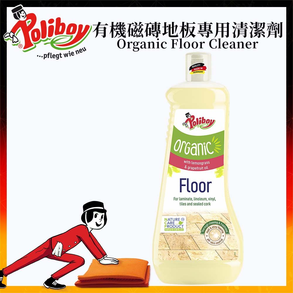 Poliboy 德淨 有機磁磚地板專用清潔劑1000ml*1(強力去除污垢/保護磁磚表面)居家浴廁地板專用清潔劑 德國原裝