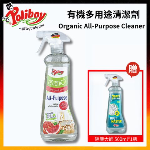 Poliboy 德淨 有機多用途萬用清潔劑500ml*1(所有家具/葡萄柚天然精油/可吸附灰塵)必備多功能清潔劑-噴頭式 德國原裝