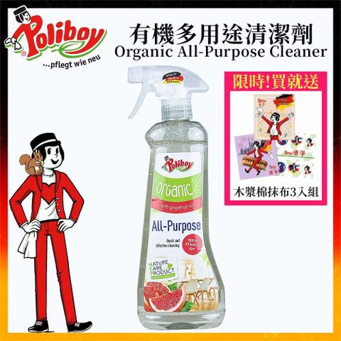 德淨poliboy-有機多用途萬用清潔劑500ml*1(所有家具/葡萄柚天然精油/可吸附灰塵)德國原裝