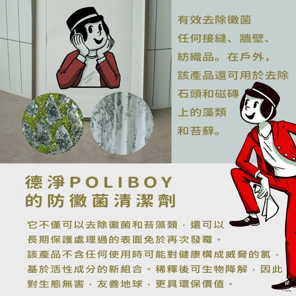 Poliboy 德淨 全方位除黴菌清潔劑500ml*1(有效去除黴根/無氯味/持久保護/預防黴菌)浴廁專用-噴頭式清潔劑 德國原裝