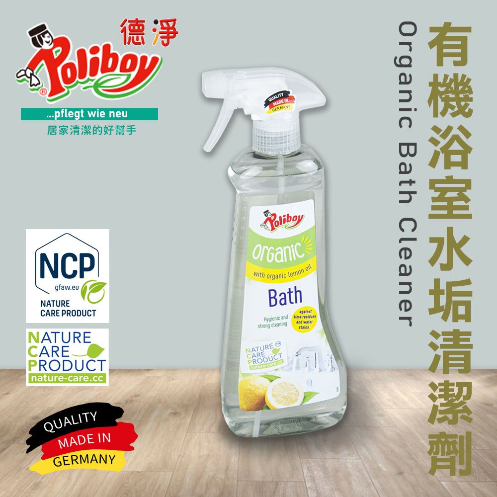 德淨pflegt wie neu居家清潔的好幫手GERMANY Bath Cleaner有機浴室水垢清潔NCPgfaweuNATURECARE PRODUCTNATURECARE.PRODUCTnature-care.ccOrganicwith organic lemon BathagainstHygienic and  residuesstrong cleaningNATURECAREPRODUCTand waterstainsQUALITYMADE INGERMANY