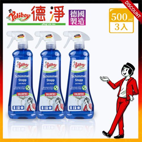 Poliboy 德淨 超值三入組-全方位除黴菌清潔劑500ml*3(有效去除黴根/無氯味/持久保護/預防黴菌)浴廁專用 德國原裝