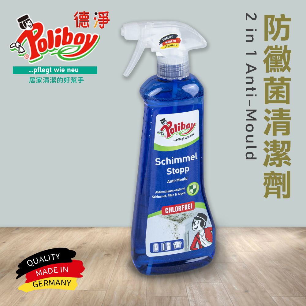 Poliboy 德淨 超值三入組-全方位除黴菌清潔劑500ml*3(有效去除黴根/無氯味/持久保護/預防黴菌)浴廁專用 德國原裝