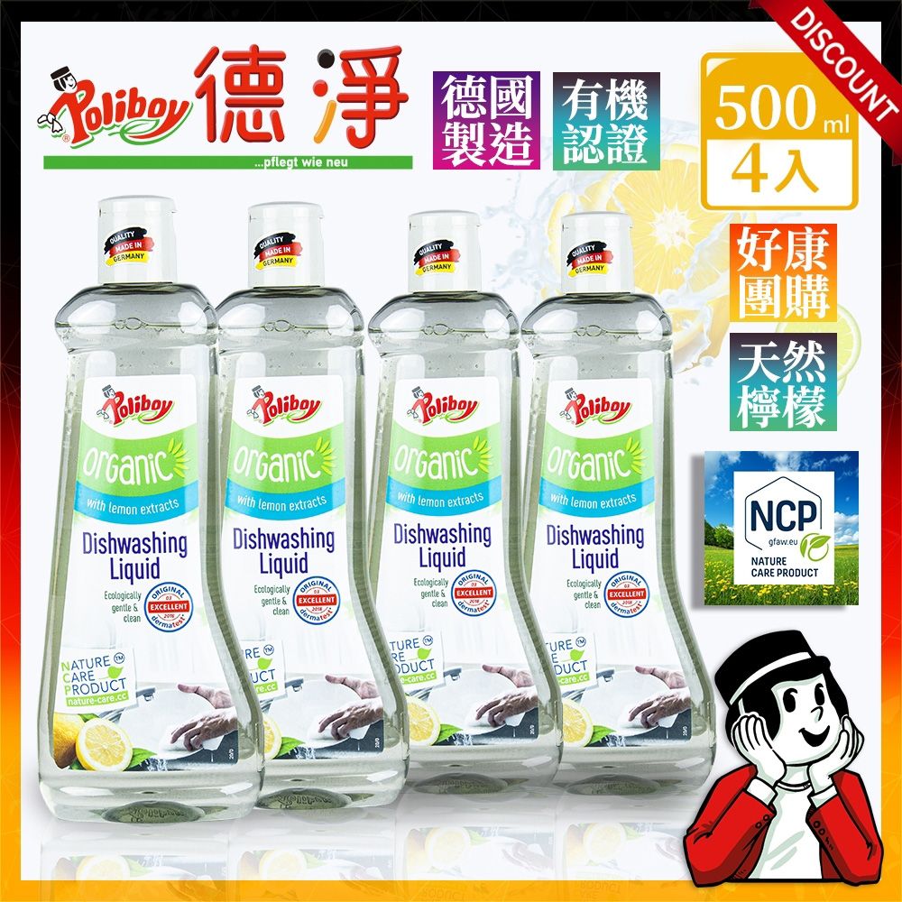 德 INpflegt wie neu ING   extracts lemon extractsDishwashingLiquidEcologicallygentle INTURE AREPRnature-caIGINEXCELLENTDishwashingLiquidEcologicallygentle & EXCELLENTclean REUCTre.ccmate INERMANY德國 有機製造認證 lemon extractsDishwashingLiquidEcologicallygentle & EXCELLENT CREODUCTclean ALITY INGERMANYwith lemon extractsDishwashingLiquidEcologically Agentle &EXCELLENTUREDUCTcleanDISCOUNT500ml4入好康團購天然|檸檬NCPgfaw.eu NATURECARE PRODUCT