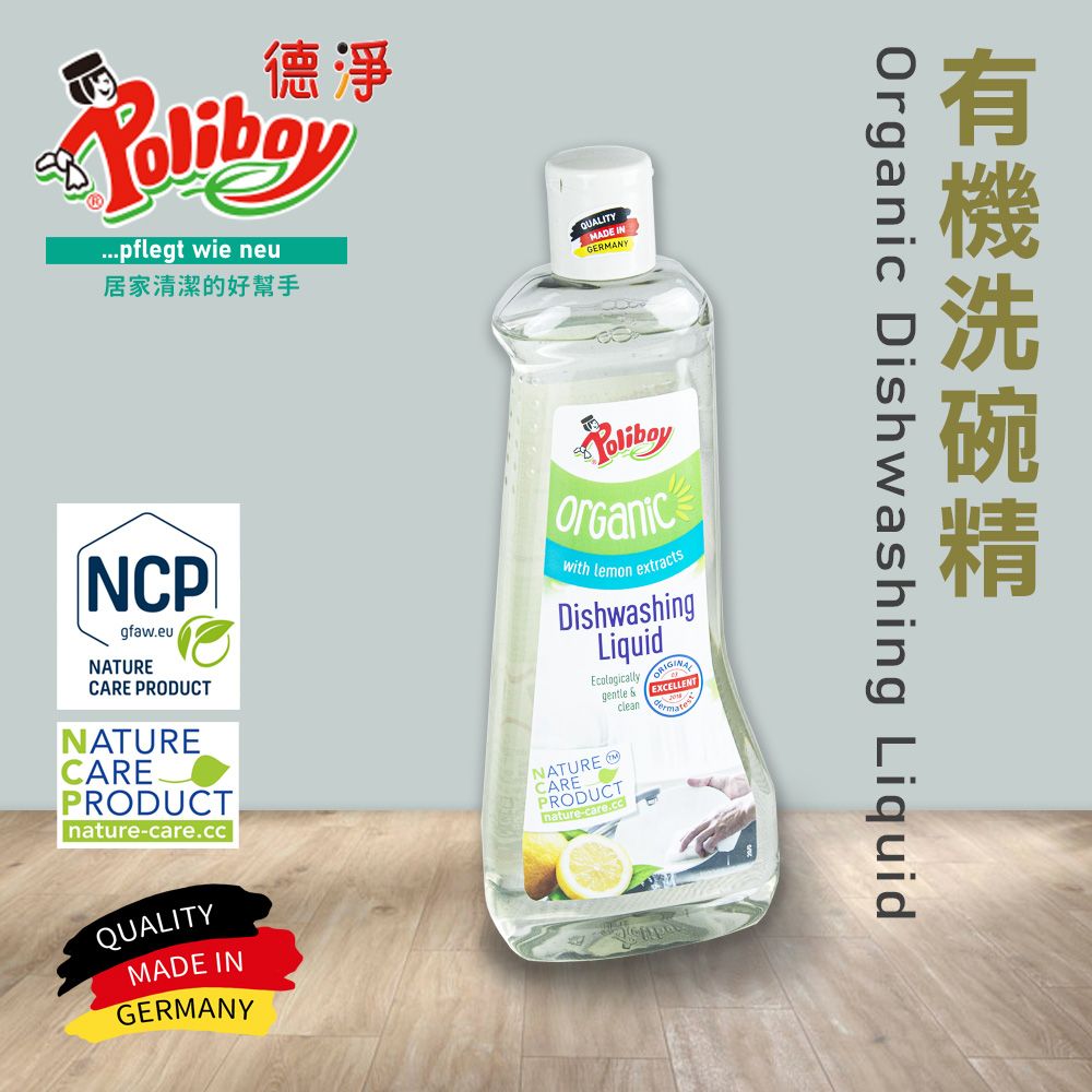 Poliboy 德淨 好康團購4入組--有機洗碗精 (天然檸檬精油) 500ml*4 德國原裝