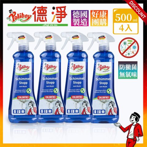 Poliboy 德淨 超值四入組-全方位除黴菌清潔劑500ml*4(有效去除黴根/無氯味/持久保護/預防黴菌)浴廁專用 德國原裝