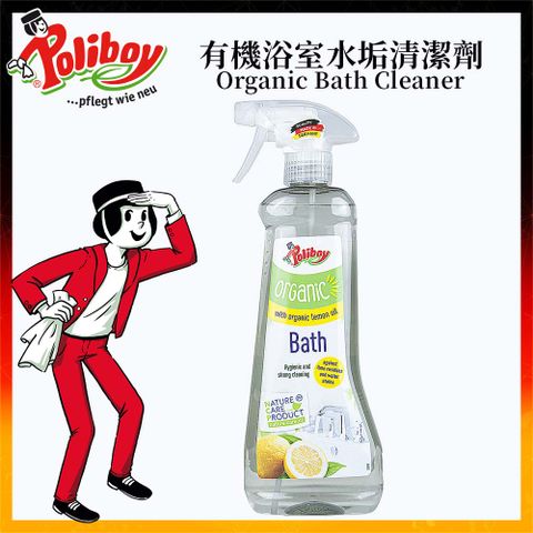 Poliboy 德淨 有機浴室水垢清潔劑500ml*1-(天然檸檬精油)浴廁專用-噴霧式除水垢清潔劑 德國原裝