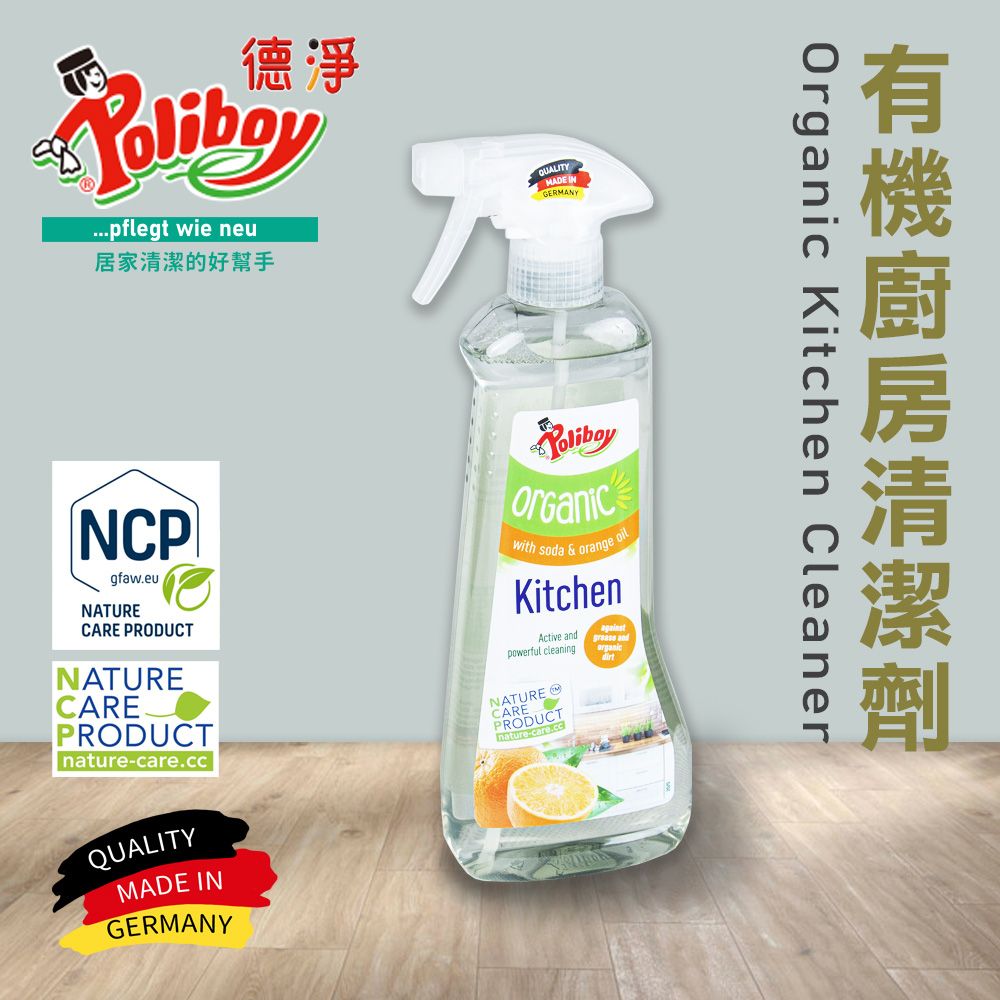 德淨pflegt wie neu居家清潔的好幫手QUALITYMADE INGERMANY有機廚房清潔 Kitchen CleanerNCPgfaweuNATURECARE PRODUCTNATURECARE.PRODUCTOrganic soda & orangeKitchenActive and andpowerful cleaningNATURECAREPRODUCTnature-care.ccQUALITYMADE INGERMANY