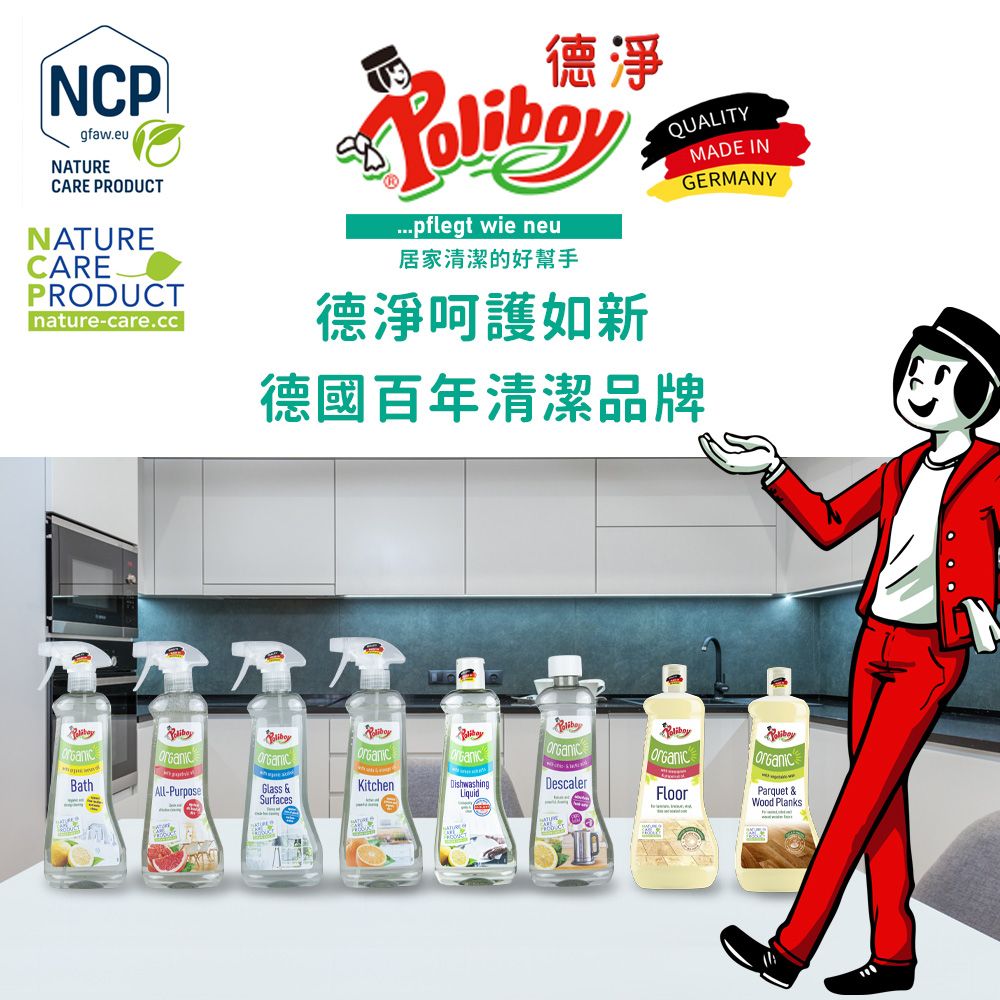 NCPgfaw.euNATURECARE PRODUCTNATURECAREPRODUCTnature-care.cc德淨pflegt wie neu居家清潔的好幫手德淨呵護如新QUALITYMADE INGERMANY德國百年清潔品牌BathAll-PurposeGlass &KitchenLiquidDescalerFloorSurfacesParquet &Wood Planks