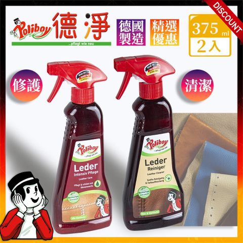 Poliboy 德淨 皮革清潔保養套裝組合-皮革長效保養噴霧375ml*1+皮革清潔劑噴霧-375ml*1 專為皮革設計 噴霧式更方便