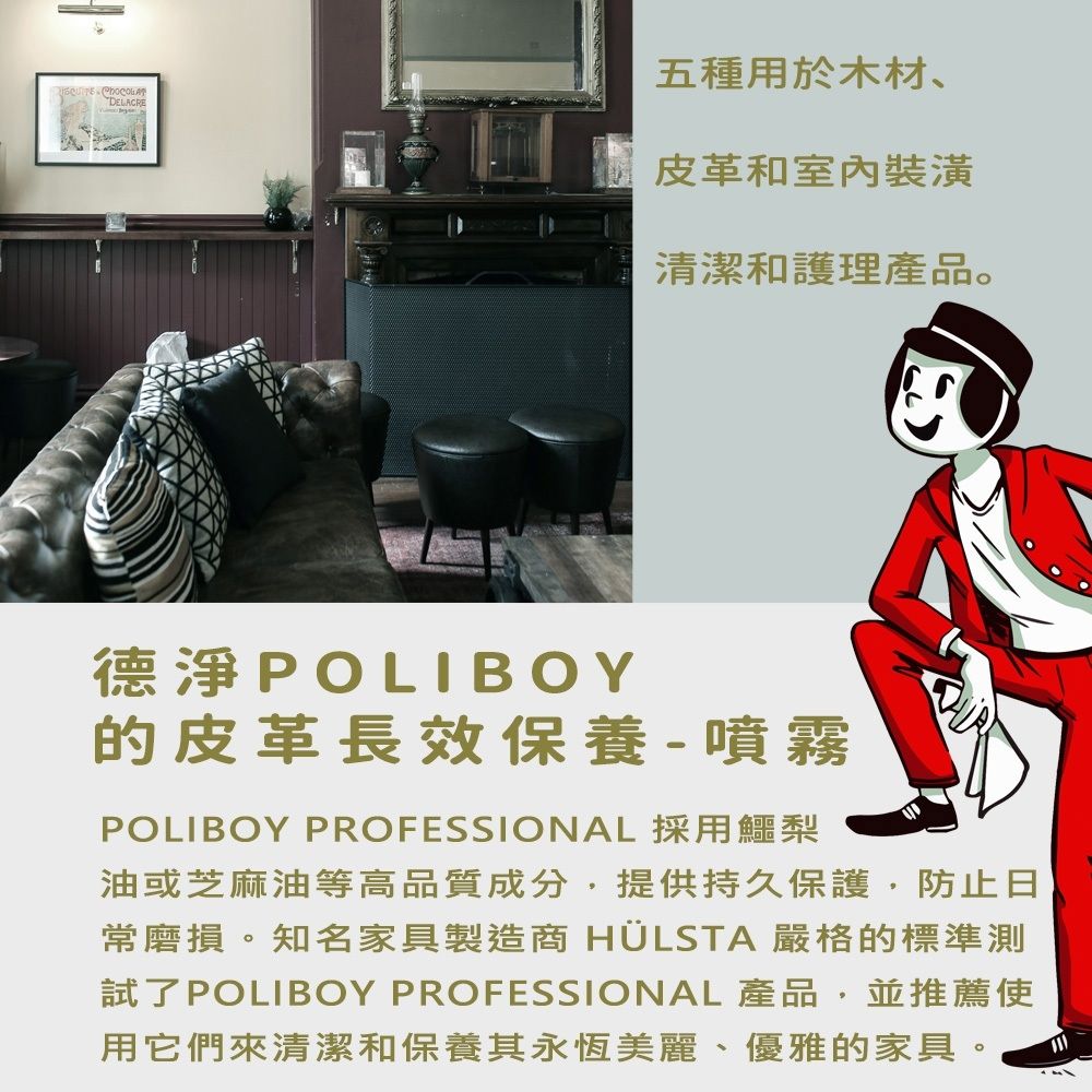 Poliboy 德淨 皮革長效保養噴霧375ml*1(防潮/防汙保護/天然甜橙精油)專為皮革設計-噴頭式保養液 德國原裝