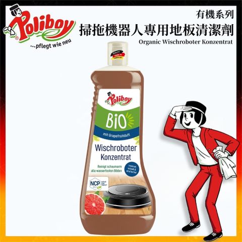 德淨Poliboy-有機系列-掃拖機器人專用地板清潔劑-1000ml*1(掃地機器人/速乾不留痕/地板除臭)德國原裝