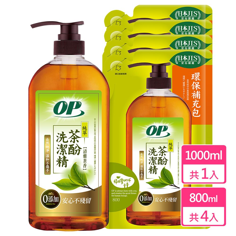 OP 茶酚純粹洗潔精-零添加 (1瓶1000ml+4補800ml)