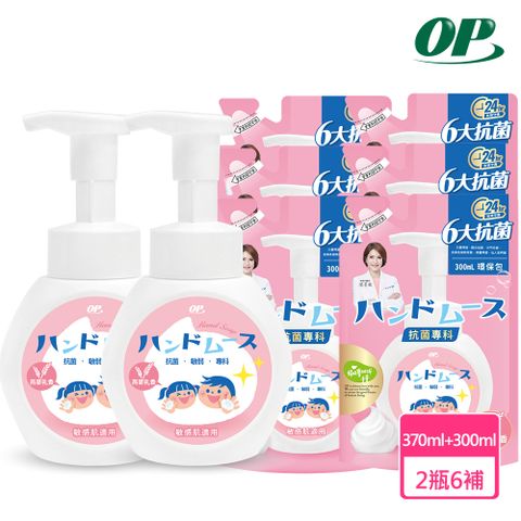 OP 抗菌專科洗手慕絲-燕麥乳香 2+6組合 (300mlx2+300mlx6)