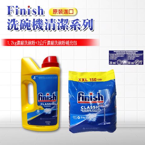 finish 亮碟 1.2kg濃縮洗碗粉+3kg濃縮補充包(平輸品)