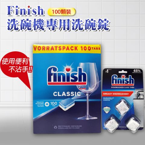 FINISH 洗碗機專用洗碗錠100顆送洗碗機體清潔錠3顆(平輸品)